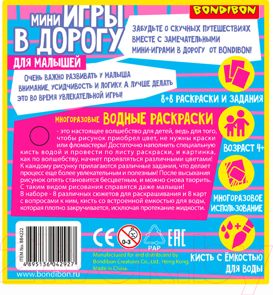 Изображение товара Раскраска Bondibon Водные раскраски / ВВ4222