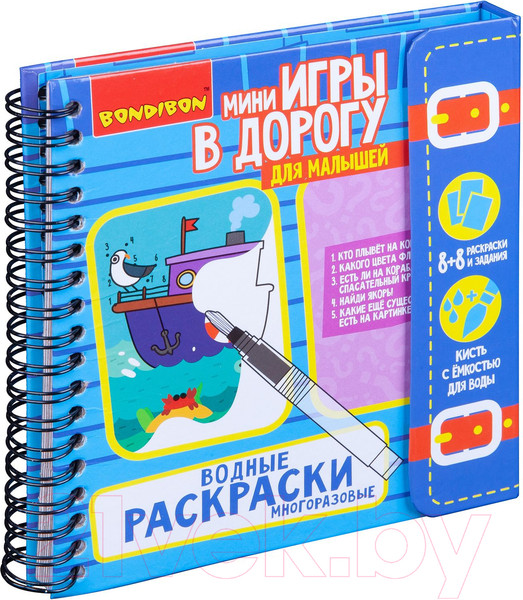Изображение товара Раскраска Bondibon Водные раскраски / ВВ4223