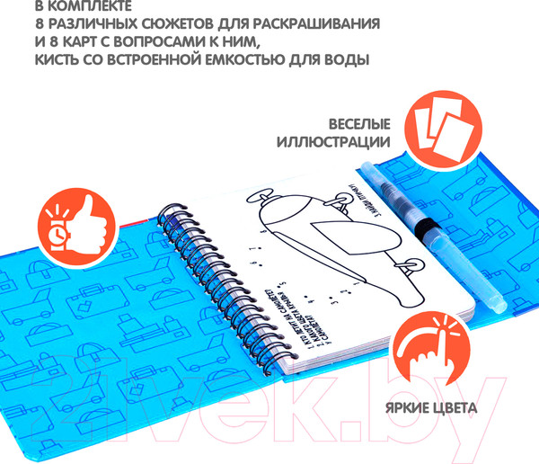 Изображение товара Раскраска Bondibon Водные раскраски / ВВ4223