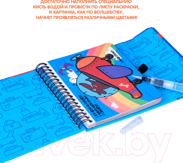 Изображение товара Раскраска Bondibon Водные раскраски / ВВ4223