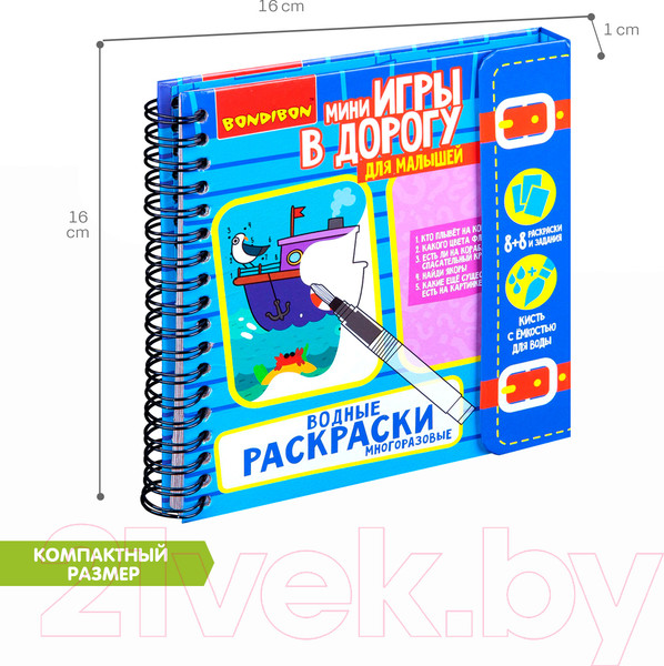 Изображение товара Раскраска Bondibon Водные раскраски / ВВ4223