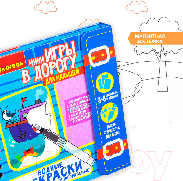 Изображение товара Раскраска Bondibon Водные раскраски / ВВ4223