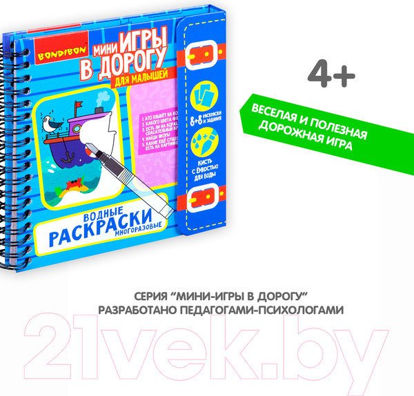 Изображение товара Раскраска Bondibon Водные раскраски / ВВ4223