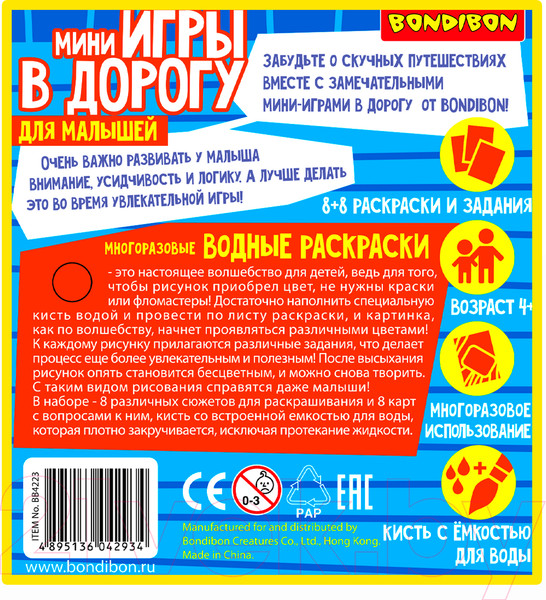 Изображение товара Раскраска Bondibon Водные раскраски / ВВ4223
