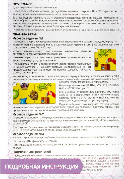 Изображение товара Развивающая игрушка Bondibon Логомозаика Звуки Ш и Ж / ВВ4250