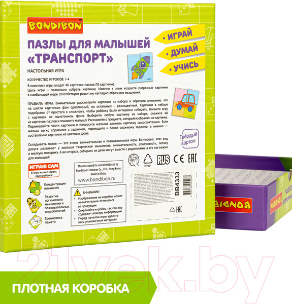 Изображение товара Набор пазлов Bondibon Для малышей. Транспорт / ВВ4333