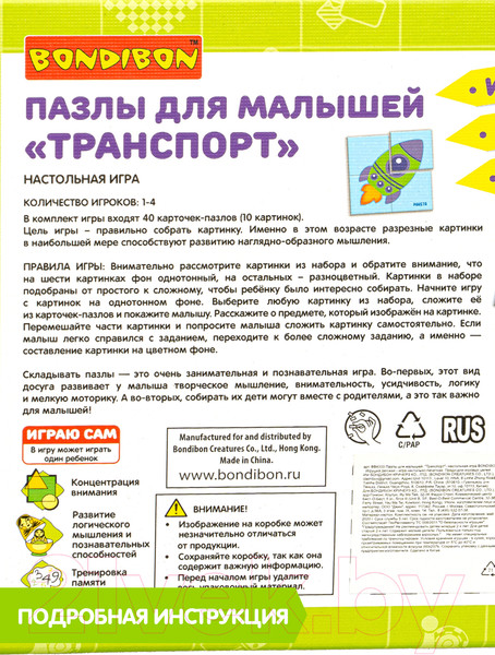 Изображение товара Набор пазлов Bondibon Для малышей. Транспорт / ВВ4333