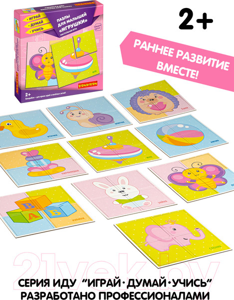 Изображение товара Набор пазлов Bondibon Для малышей. Игрушки / ВВ4336