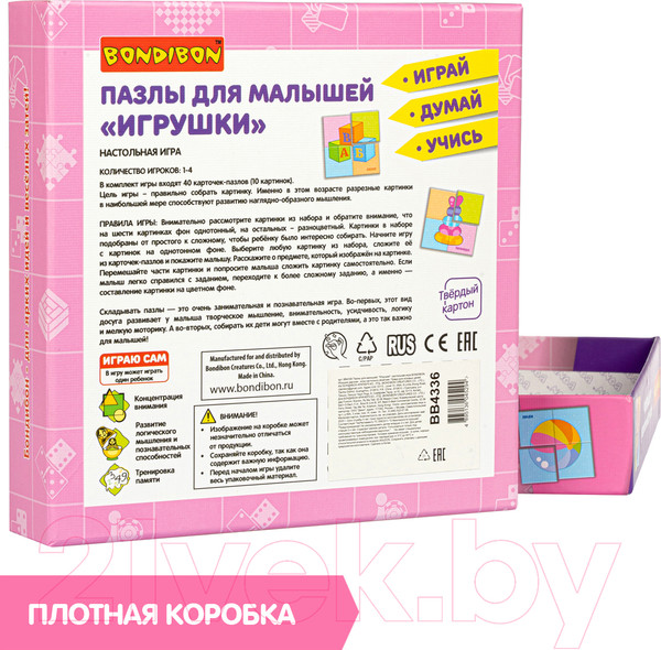 Изображение товара Набор пазлов Bondibon Для малышей. Игрушки / ВВ4336