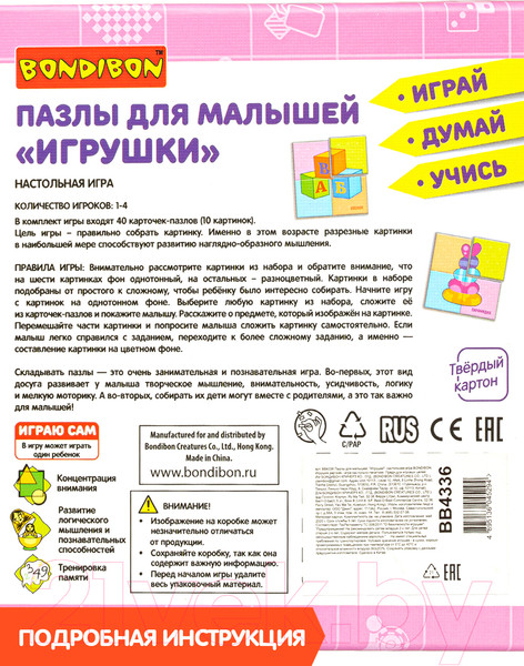 Изображение товара Набор пазлов Bondibon Для малышей. Игрушки / ВВ4336