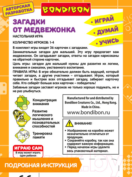 Изображение товара Настольная игра Bondibon Загадки от медвежонка / ВВ4532