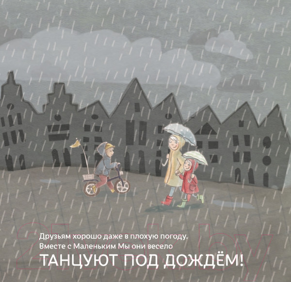 Изображение товара Книга Альпина Маленький Мы (Кункель Д.)