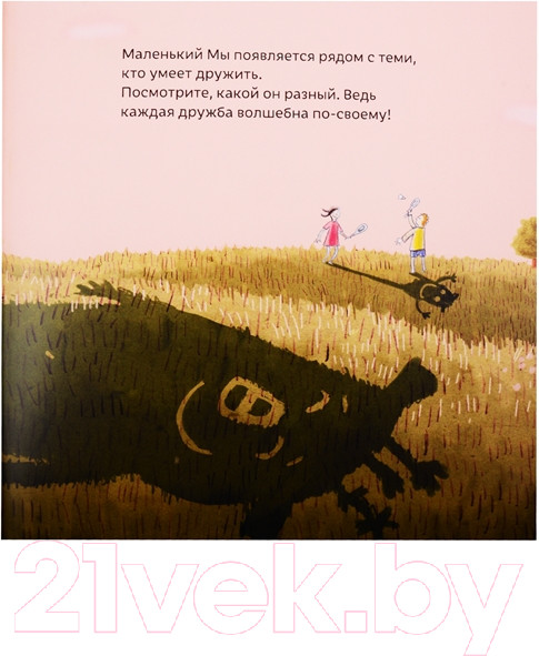 Изображение товара Книга Альпина Маленький Мы (Кункель Д.)