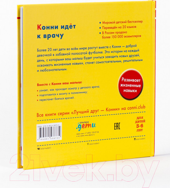 Изображение товара Книга Альпина Конни идёт к врачу (Шнайдер Л.)