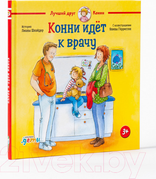 Изображение товара Книга Альпина Конни идёт к врачу (Шнайдер Л.)