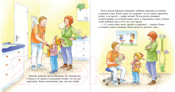 Изображение товара Книга Альпина Конни идёт к врачу (Шнайдер Л.)