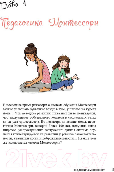 Изображение товара Книга Попурри Мой маленький блокнот занятий. Монтессори (Дэклеб Н.)