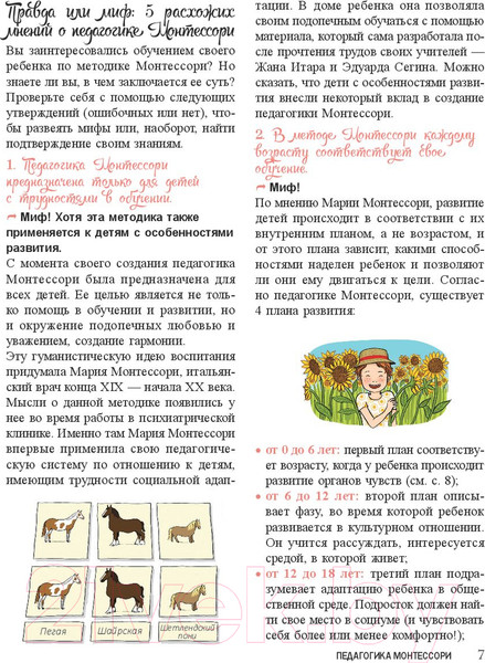 Изображение товара Книга Попурри Мой маленький блокнот занятий. Монтессори (Дэклеб Н.)