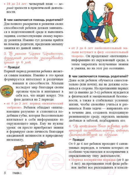 Изображение товара Книга Попурри Мой маленький блокнот занятий. Монтессори (Дэклеб Н.)