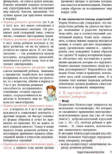 Изображение товара Книга Попурри Мой маленький блокнот занятий. Монтессори (Дэклеб Н.)