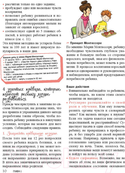 Изображение товара Книга Попурри Мой маленький блокнот занятий. Монтессори (Дэклеб Н.)