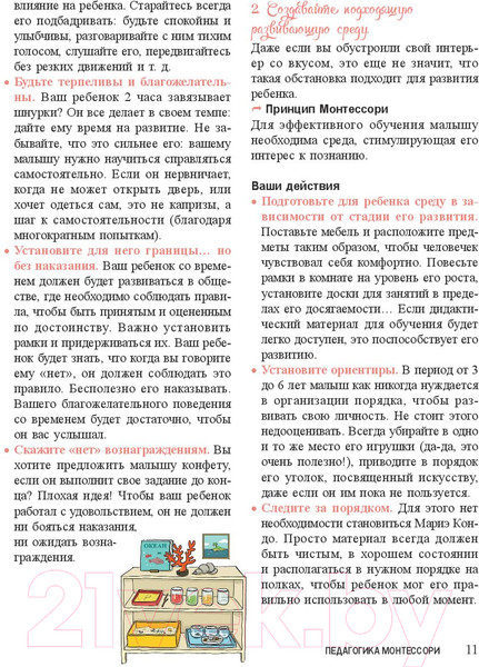 Изображение товара Книга Попурри Мой маленький блокнот занятий. Монтессори (Дэклеб Н.)