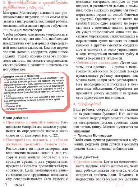 Изображение товара Книга Попурри Мой маленький блокнот занятий. Монтессори (Дэклеб Н.)