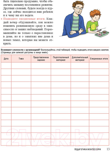 Изображение товара Книга Попурри Мой маленький блокнот занятий. Монтессори (Дэклеб Н.)