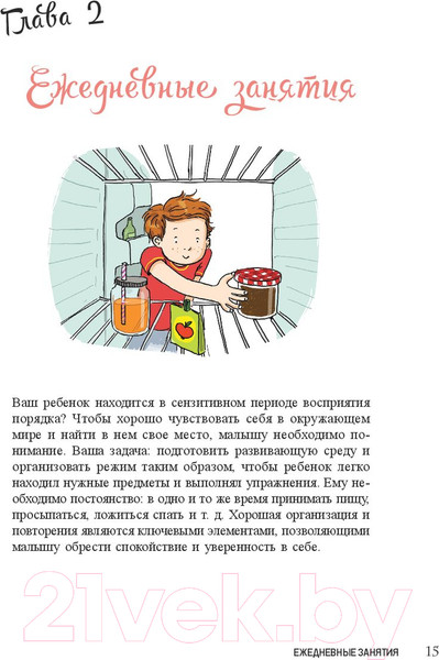 Изображение товара Книга Попурри Мой маленький блокнот занятий. Монтессори (Дэклеб Н.)