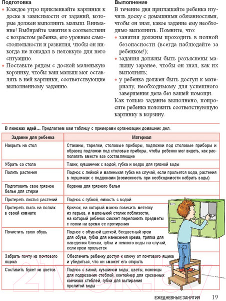 Изображение товара Книга Попурри Мой маленький блокнот занятий. Монтессори (Дэклеб Н.)