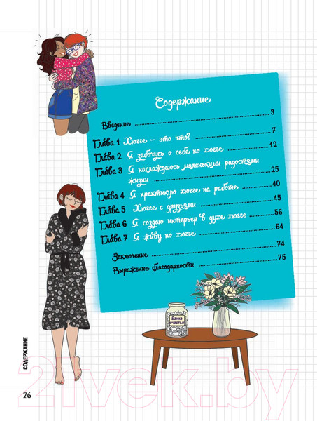 Изображение товара Книга Попурри Мой блокнот. Хюгге (Синье В.)