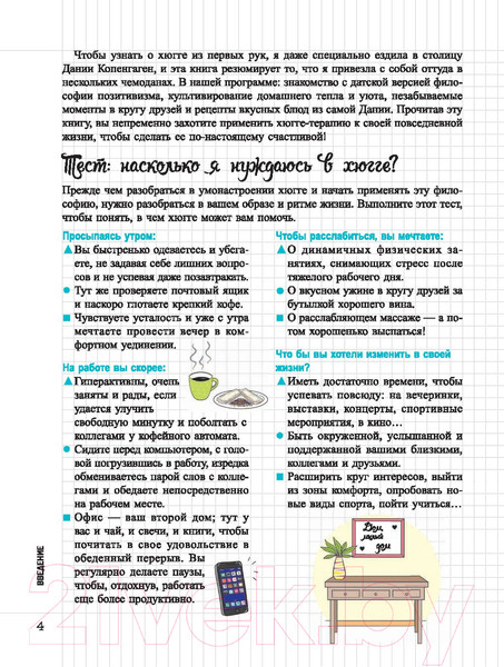 Изображение товара Книга Попурри Мой блокнот. Хюгге (Синье В.)