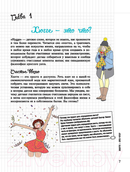 Изображение товара Книга Попурри Мой блокнот. Хюгге (Синье В.)