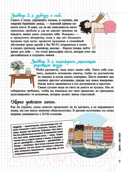 Изображение товара Книга Попурри Мой блокнот. Хюгге (Синье В.)