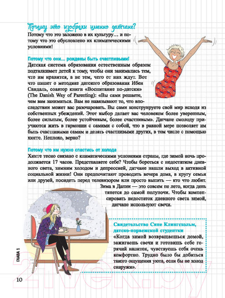 Изображение товара Книга Попурри Мой блокнот. Хюгге (Синье В.)