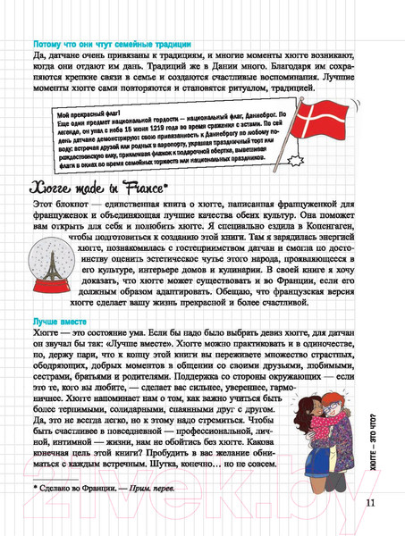 Изображение товара Книга Попурри Мой блокнот. Хюгге (Синье В.)