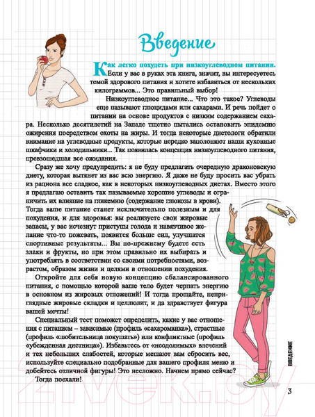 Изображение товара Книга Попурри Мой блокнот. Худеем без сахара (Андре Мари-Лор)