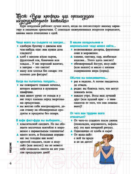 Изображение товара Книга Попурри Мой блокнот. Худеем без сахара (Андре Мари-Лор)