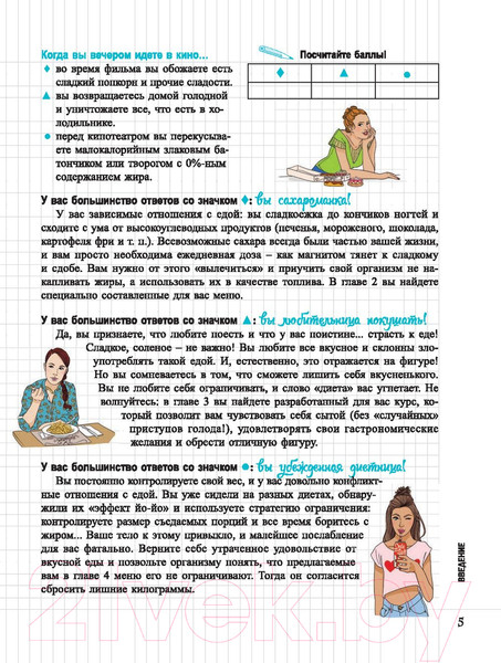 Изображение товара Книга Попурри Мой блокнот. Худеем без сахара (Андре Мари-Лор)