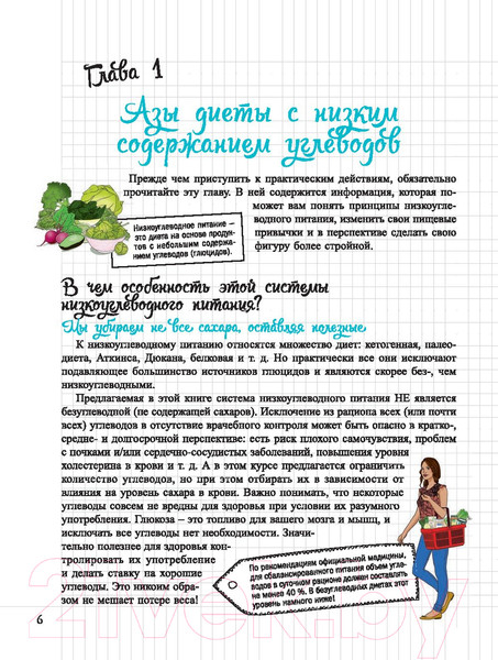 Изображение товара Книга Попурри Мой блокнот. Худеем без сахара (Андре Мари-Лор)