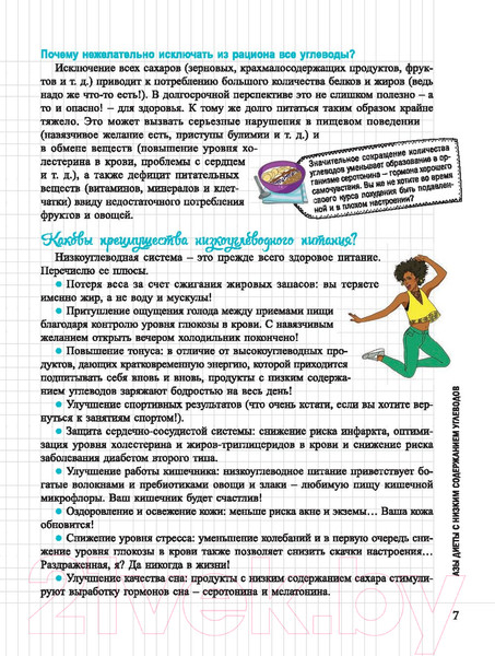 Изображение товара Книга Попурри Мой блокнот. Худеем без сахара (Андре Мари-Лор)