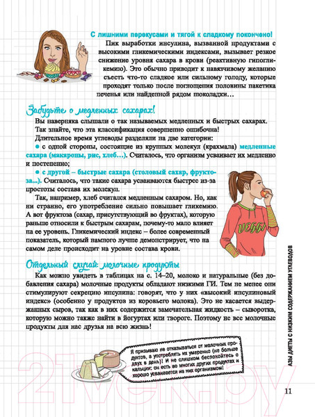 Изображение товара Книга Попурри Мой блокнот. Худеем без сахара (Андре Мари-Лор)