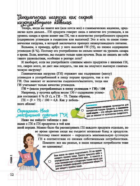 Изображение товара Книга Попурри Мой блокнот. Худеем без сахара (Андре Мари-Лор)