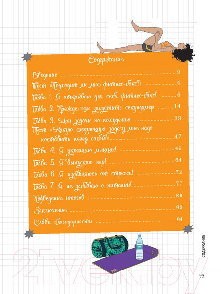 Изображение товара Книга Попурри Мой блокнот. Фитнес-бокс (Родригес С.)
