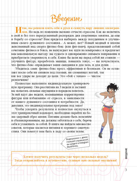 Изображение товара Книга Попурри Мой блокнот. Фитнес-бокс (Родригес С.)