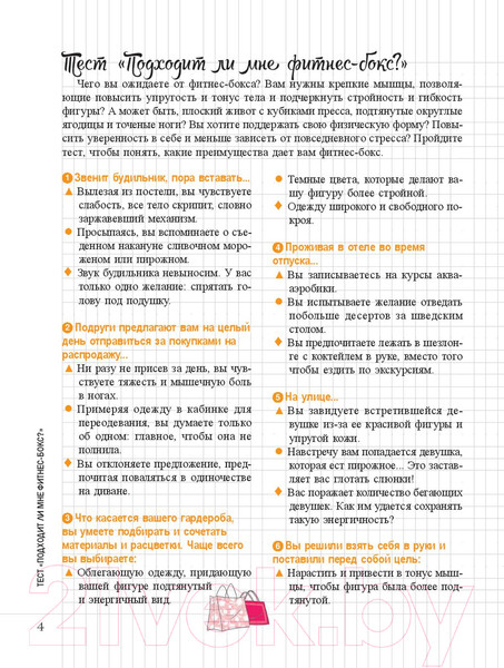 Изображение товара Книга Попурри Мой блокнот. Фитнес-бокс (Родригес С.)