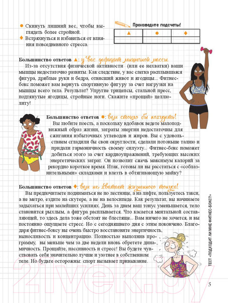 Изображение товара Книга Попурри Мой блокнот. Фитнес-бокс (Родригес С.)