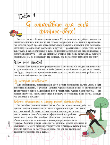 Изображение товара Книга Попурри Мой блокнот. Фитнес-бокс (Родригес С.)