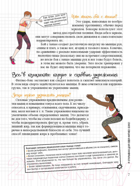 Изображение товара Книга Попурри Мой блокнот. Фитнес-бокс (Родригес С.)