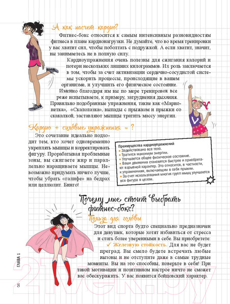 Изображение товара Книга Попурри Мой блокнот. Фитнес-бокс (Родригес С.)